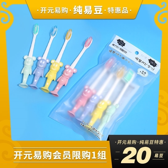 图片 小熊袋装儿童牙刷 8支装