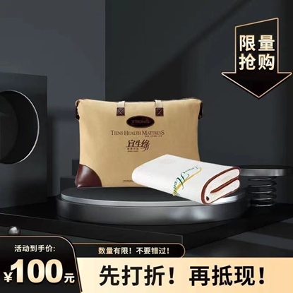 图片 宜生缘健康床垫178*198cm（会员日）