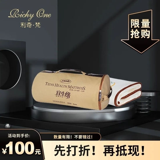 图片 宜生缘健康床垫90*198cm（会员日）