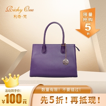 图片 Richy One 丽媛系列 紫色牛皮十字纹包（会员日）