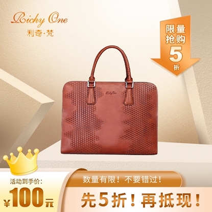 图片 Richy One 丹尼尔系列 浅棕色牛皮席纹公文包（会员日）