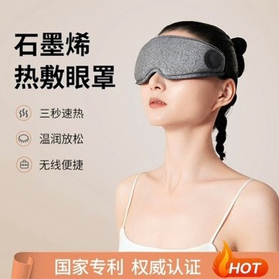 图片 烯时代  石墨烯发热无线眼罩 GSee1