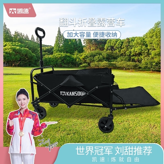 图片 凯速 翻斗折叠野营车HLC06