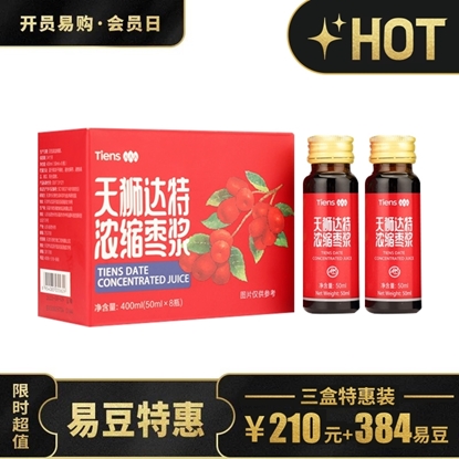 图片 New 天狮达特浓缩枣浆3盒【会员日】