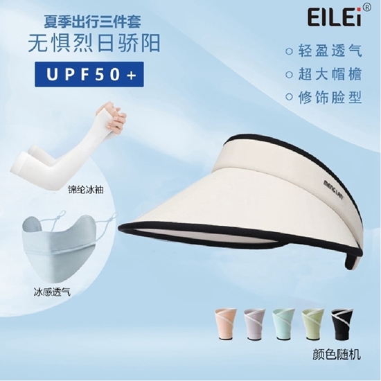 图片 EILEI  1062夏季出行三件套（防晒帽+防晒口罩+冰袖）