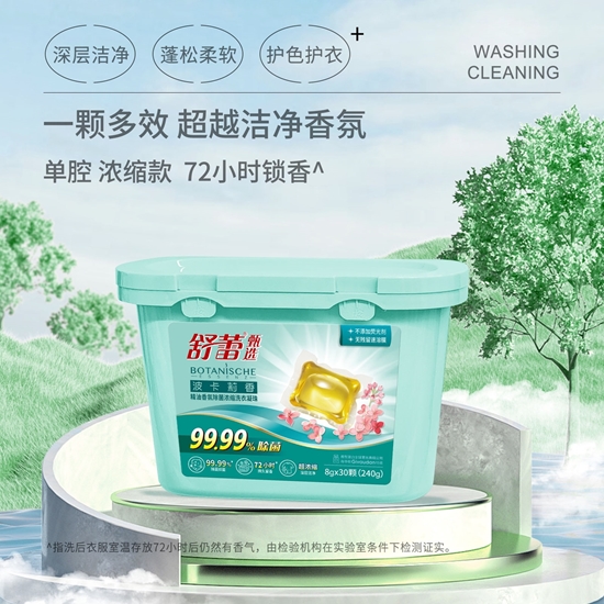 图片 舒蕾波卡莉香精油香氛除菌浓缩洗衣凝珠30颗（240g）