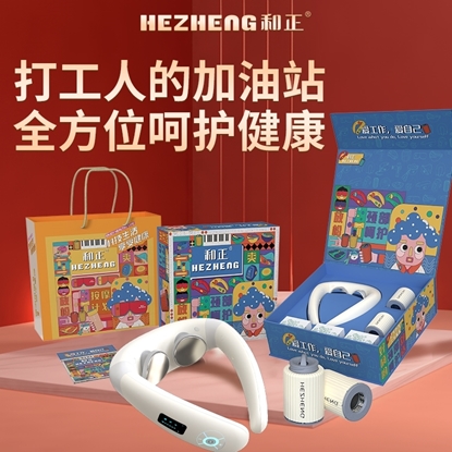 图片 和正 颈椎按摩器 暖心套盒  HZ-OFFICE-3