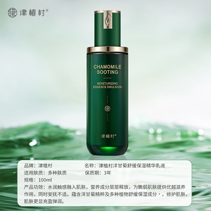 图片 New 津植村 洋甘菊舒缓保湿精华乳液100ml