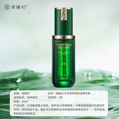 图片 New 津植村 洋甘菊舒缓保湿精华素40ml