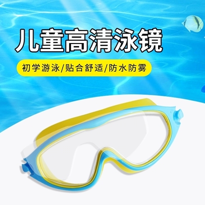 图片 一体式耳塞泳镜6003【儿童--蓝黄】