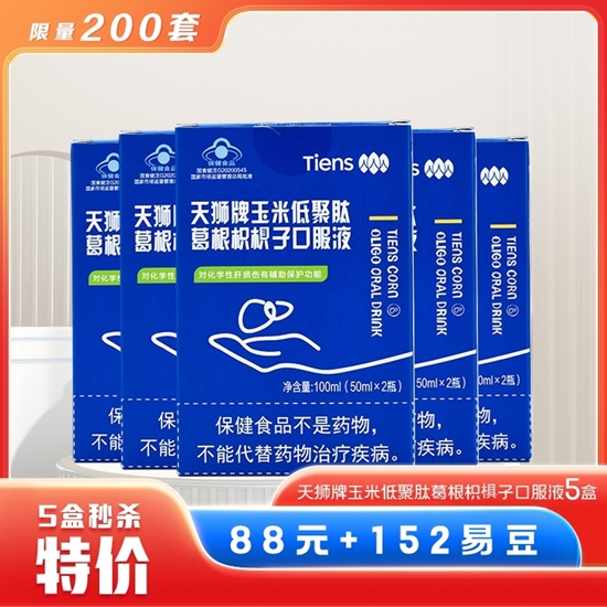 图片 【5盒秒杀】天狮牌玉米低聚肽葛根枳椇子口服液5盒
