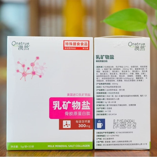 图片 澳然    乳矿物盐骨胶原蛋白肽