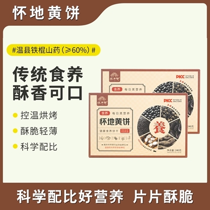 图片 怀府街 怀地黄饼【2盒】