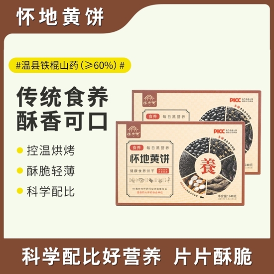 图片 怀府街 怀地黄饼【2盒】