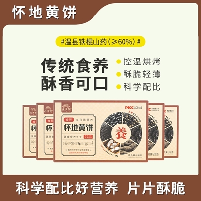 图片 怀府街 怀地黄饼（5盒特惠）