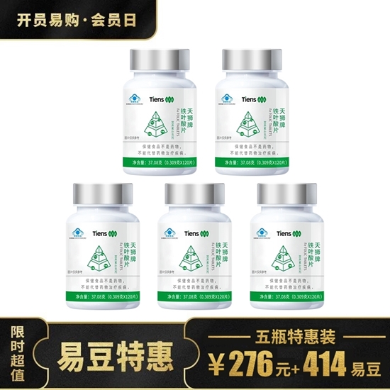 图片 天狮牌铁叶酸片5瓶【会员日】