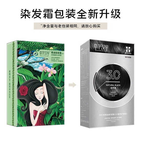 图片 章华汉草 焗油染发霜150ml（自然黑/棕黑/深咖啡/栗子棕）