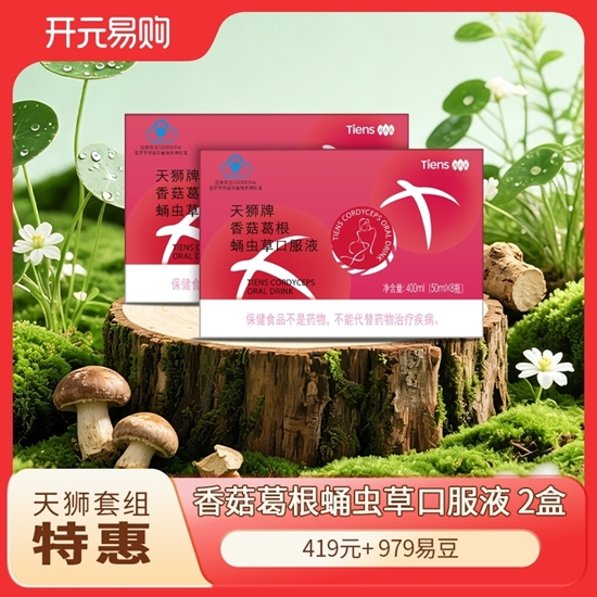 图片 天狮牌香菇葛根蛹虫草口服液【2盒】