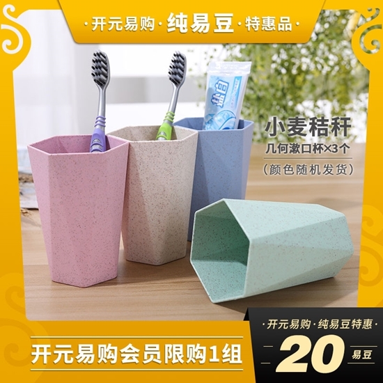 图片 小麦秸秆几何漱口杯 3个颜色随机