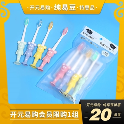 图片 小熊袋装儿童牙刷 8支装