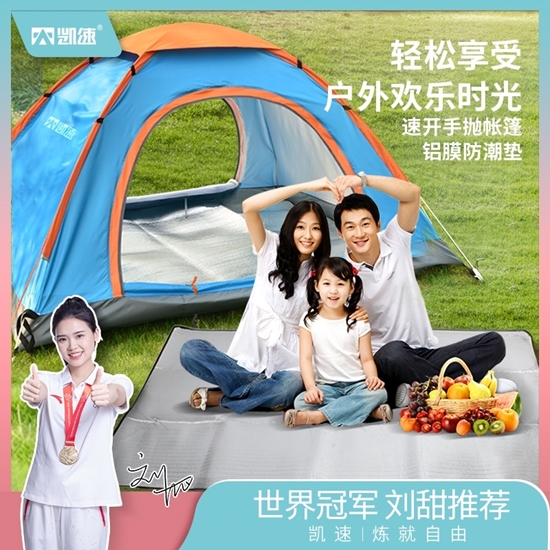 图片 凯速 双人速开免安装手抛帐篷