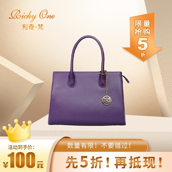 图片 Richy One 丽媛系列 紫色牛皮十字纹包（会员日）