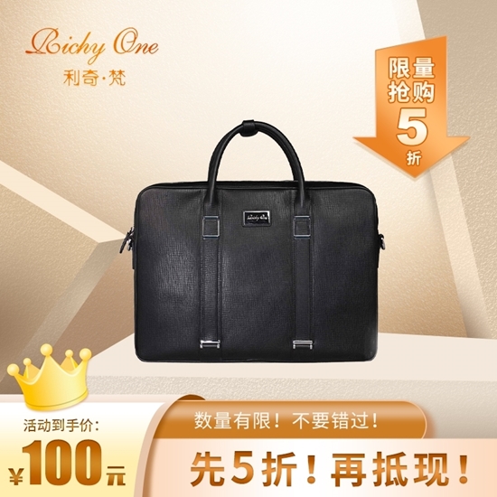图片 Richy One 丹尼尔系列 黑色牛皮麻袋纹公文包（会员日）