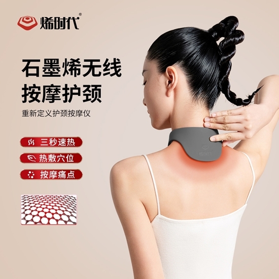 图片 烯时代 石墨烯发热无线按摩护颈GNeck3
