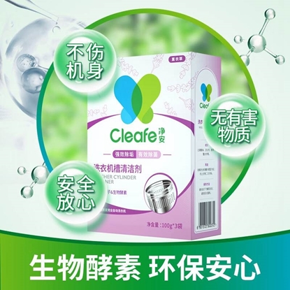 图片 净安（Cleafe）洗衣机槽清洗剂300g*4盒（薰衣草香）