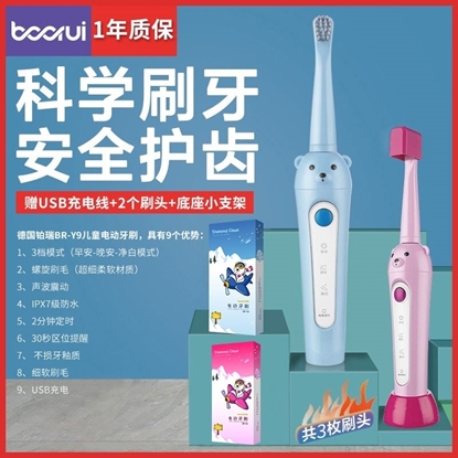 图片 Boorui铂瑞 儿童声波电动牙刷 BR-Y9 充电款