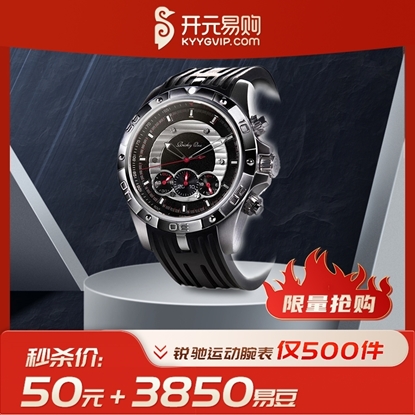 图片 锐驰运动腕表【会员日限量秒杀】