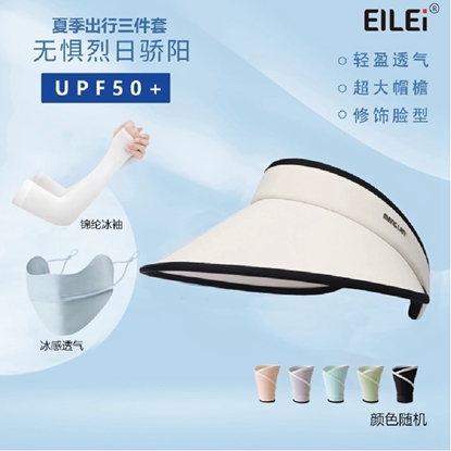 图片 EILEI  1062夏季出行三件套（防晒帽+防晒口罩+冰袖）
