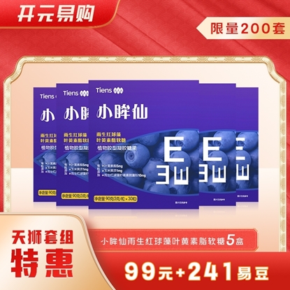 图片 【天狮特惠】小眸仙雨生红球藻叶黄素脂软糖【5盒】