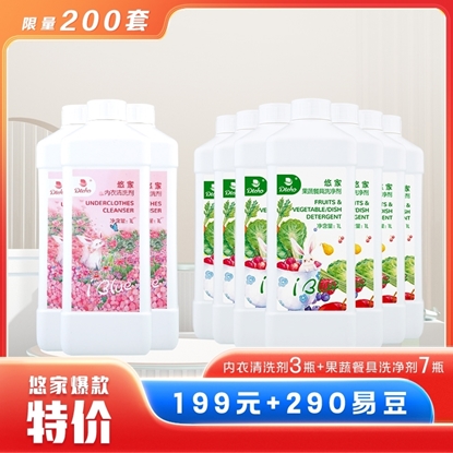 图片 【悠家爆款】内衣清洗剂3瓶+果蔬餐具洗净剂7瓶