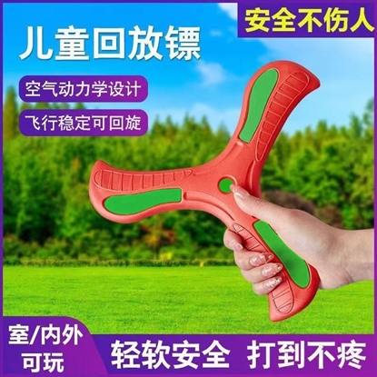 图片 徽羚羊 云趣 三叶回旋镖【红色】