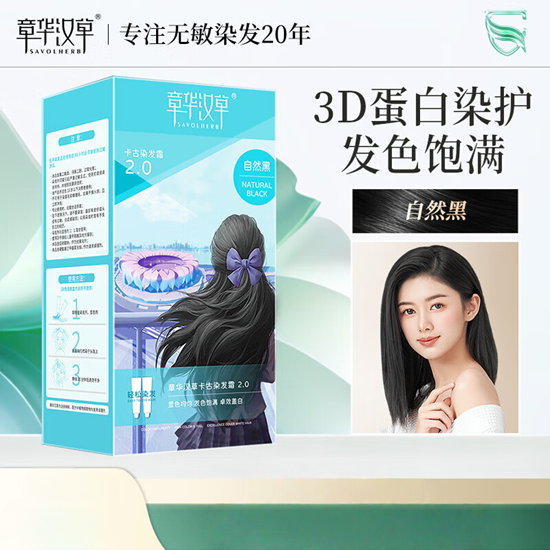 图片 章华汉草 卡古染发霜140ml（自然黑/栗子棕/棕黑/深咖啡）