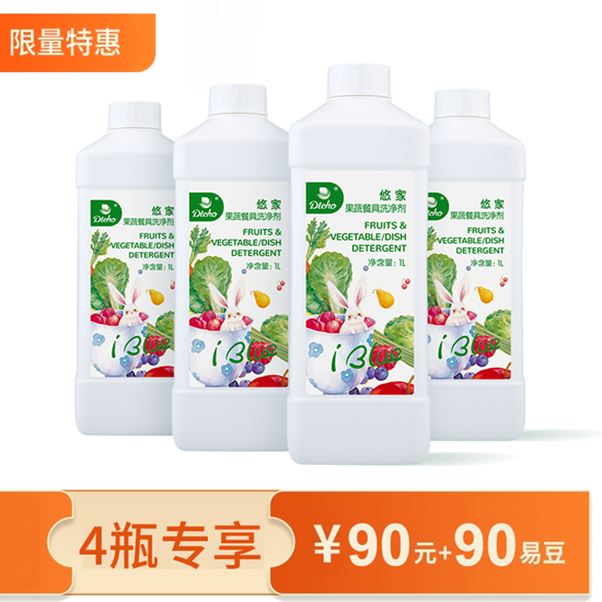 图片 【4瓶专享】悠家果蔬餐具洗净剂1L(升级装)