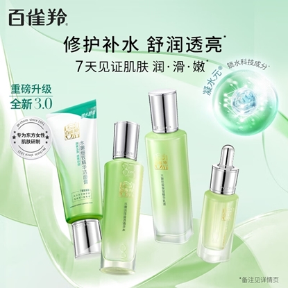 图片 百雀羚 水嫩倍现臻美套装