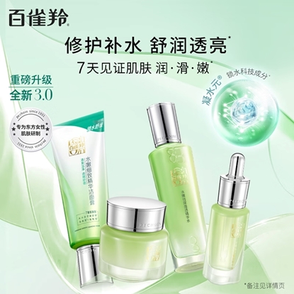 图片 百雀羚 水嫩倍现至尚套装