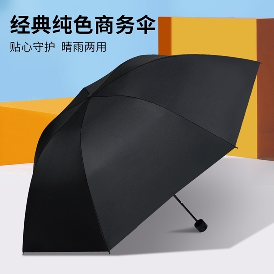 图片 红叶 三折七骨黑胶伞（藏青色/黑色随机发货）