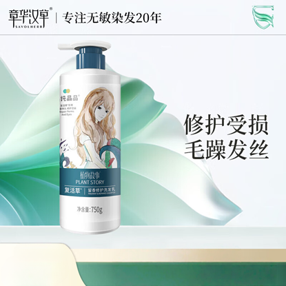 图片 章华汉草 果纯晶品系列洗发乳750g(顺滑/修护/去屑)