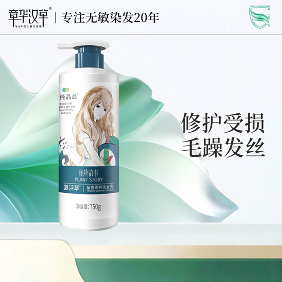 图片 章华汉草 果纯晶品系列洗发乳750g(顺滑/修护/去屑)