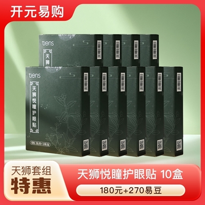 图片 天狮悦瞳护眼贴【 10盒】