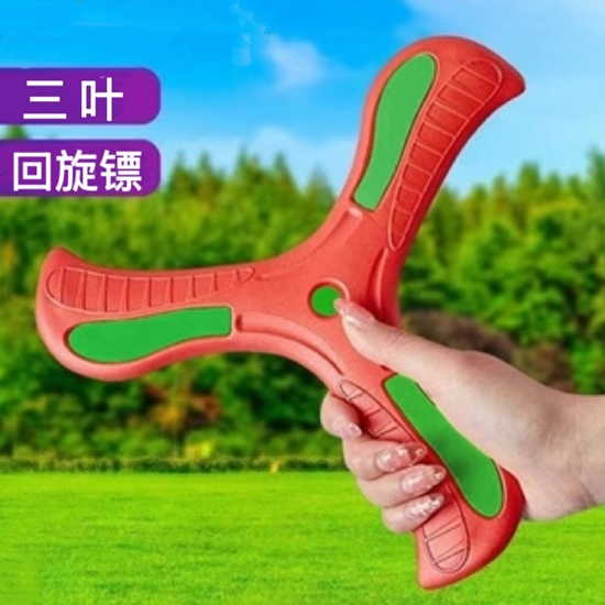图片 徽羚羊 云趣 三叶回旋镖【红色】