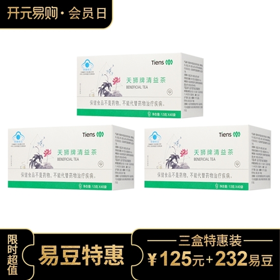 图片 天狮牌清益茶3盒【会员日】