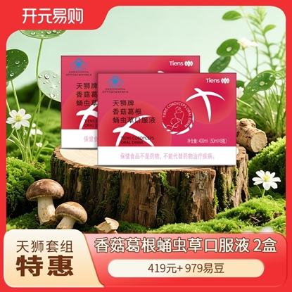 图片 天狮牌香菇葛根蛹虫草口服液【2盒】