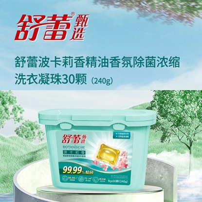 图片 舒蕾波卡莉香精油香氛除菌浓缩洗衣凝珠30颗（240g）